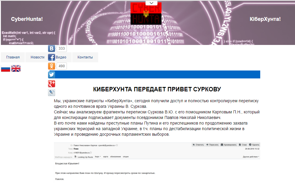 ukrainian-hackers-website